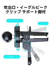 車載用スマートフォンホルダー用アクセサリー【エアコン吹き出し口取り付け・汎用・クランプ式】