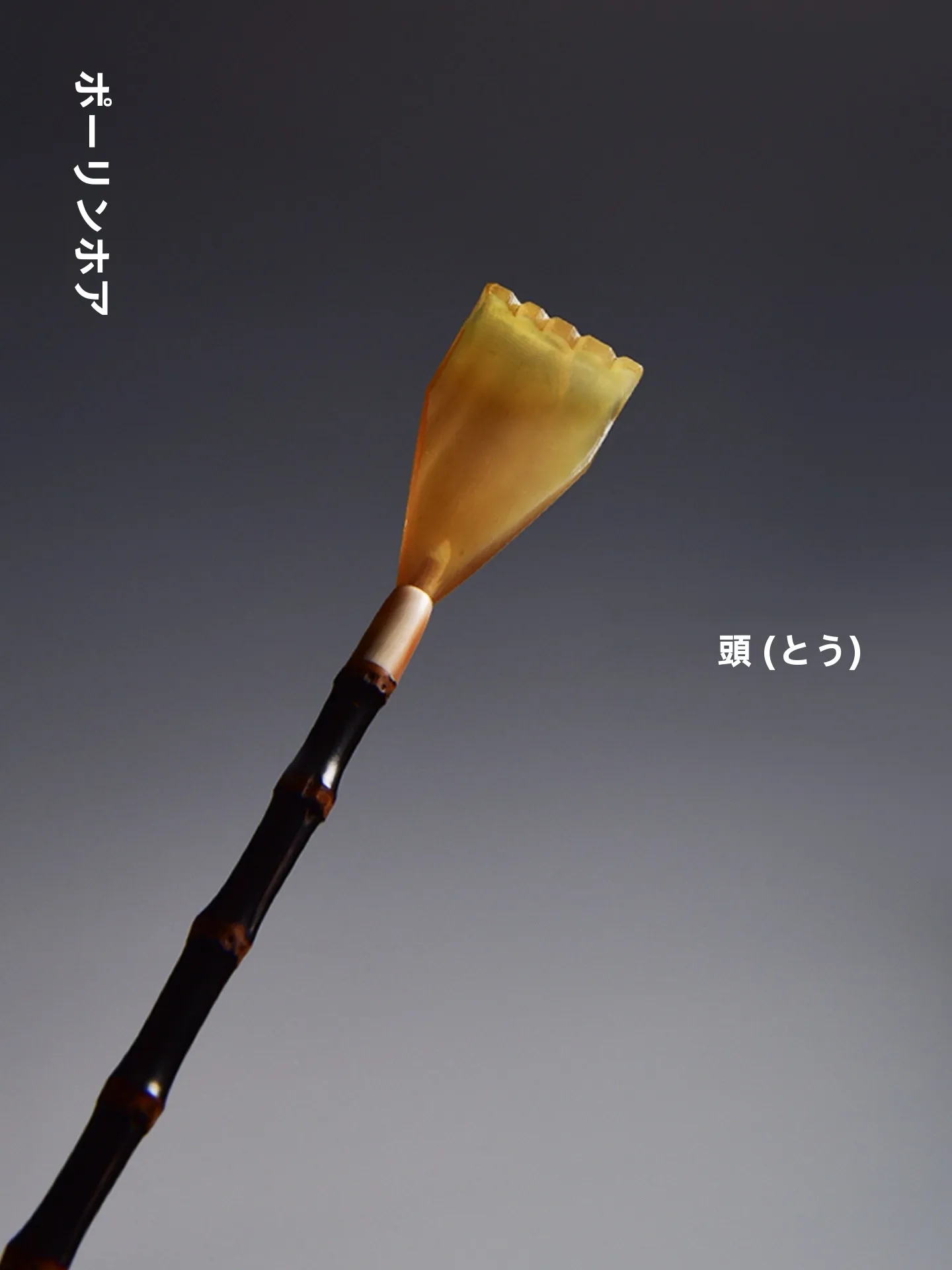 紫竹製抓痒器：中式茶席专用の自然素材かくはん棒とその実用性