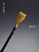 紫竹製 竹製抓痒器【牛角装飾・茶道具】