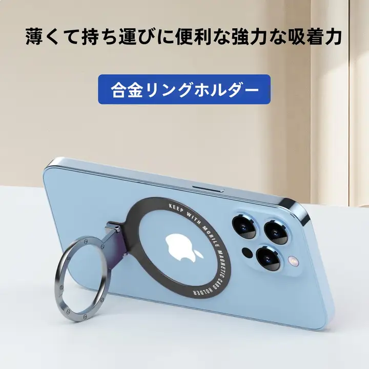 スマホ用スタンドリングケース【金属吸着・貼り付け式・デスク用・マグセーフ対応・Android・Apple適用】