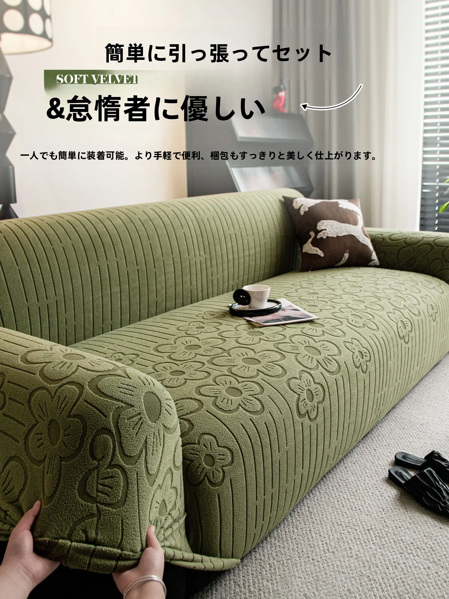 リビングのソファーに合うソファーカバーは？レトロな高級感を実現する選び方