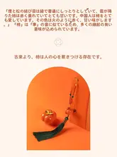 陶器製 柿デザインの車用飾り【高級感・景徳鎮製】