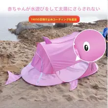 子供用ビーチテント【素早く開閉可能・折りたたみ式・日除け・アウトドア用】
