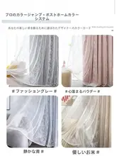 フランス風レースカーテン【フック式・全遮光・寝室・リビング用】