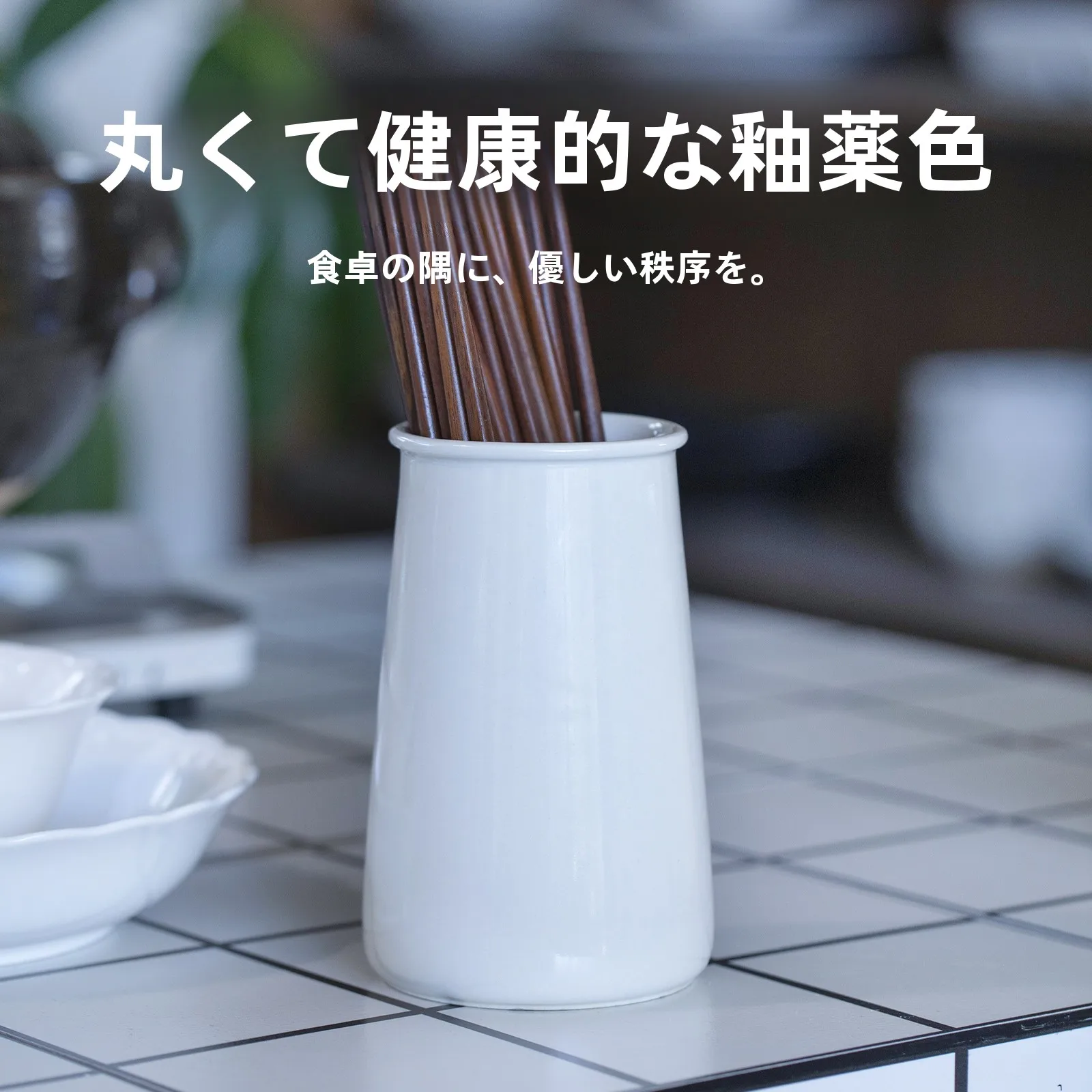 高級感ある陶器製箸立て：キッチン用収納の実用性と素材特性を解説
