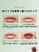 TIMAGEティマージュ マットリップライナー【防水・持続力・ナチュラルカラー・豊かさを演出】