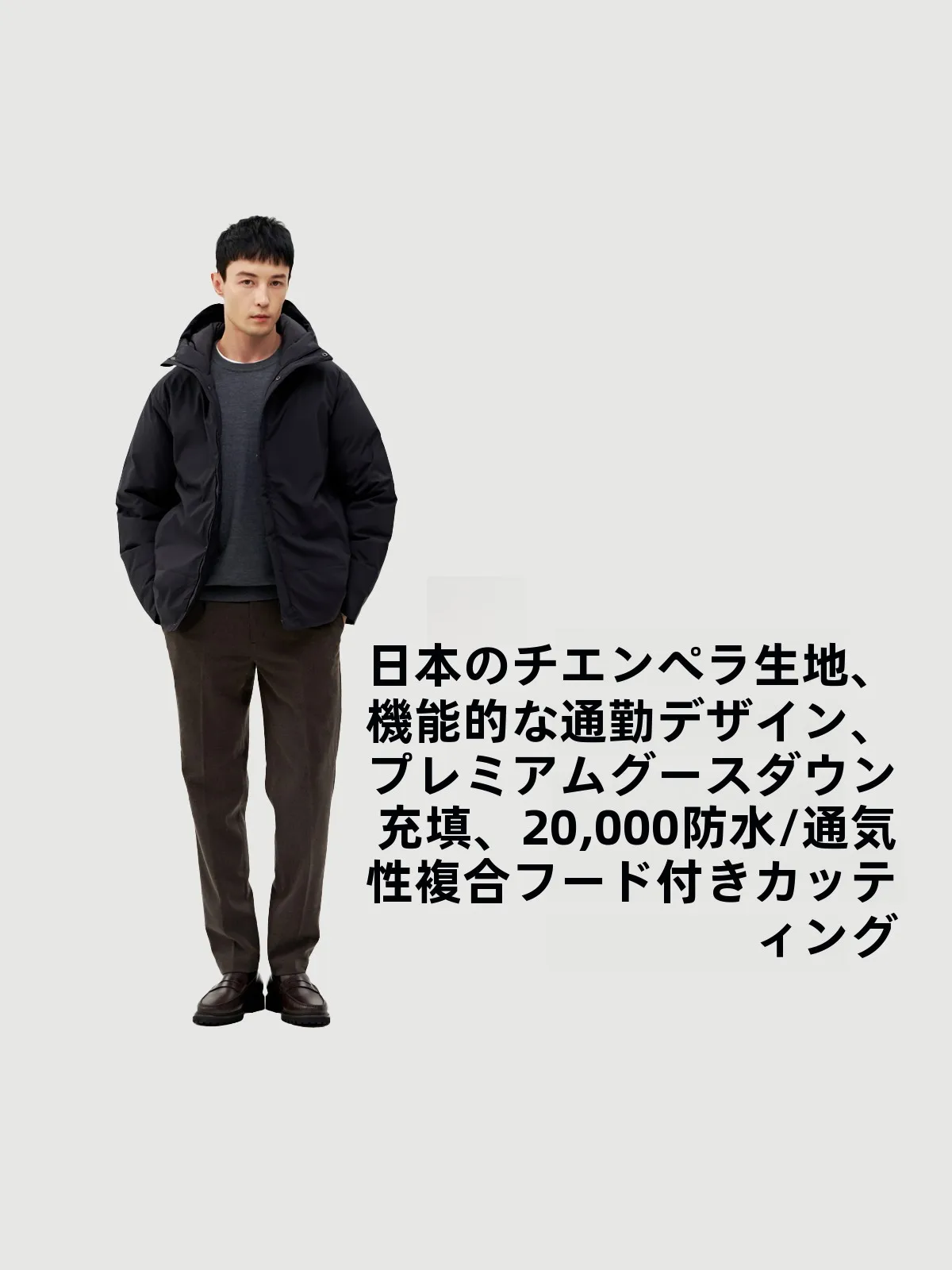 メンズ コーデの基本ルール | フード付き白鹅绒外套のスタイルと色合わせ