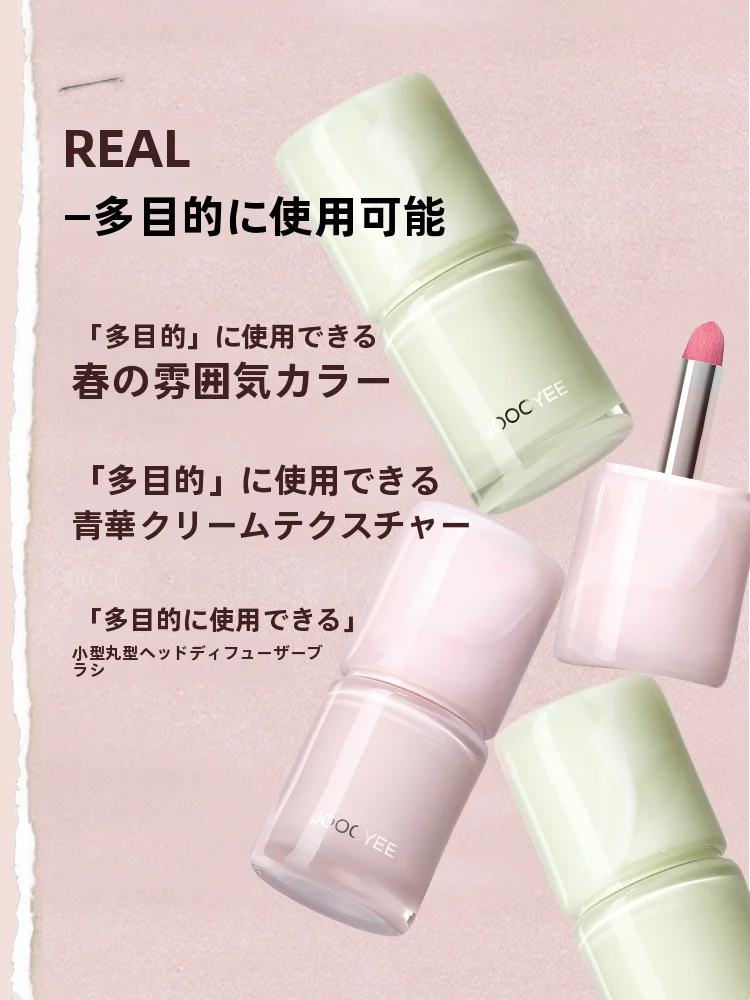 JOOCYEE酵色多用霜：ナチュラルメイクアップの定義と肌質に合わせた使い方