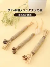 猫用木製おもちゃ【天蓼・噛むためのおもちゃ・遊び用】