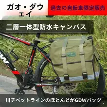 高大威 自転車用防水リアパニアバッグ【マウンテンバイク・長距離ライディング用・雨対策】