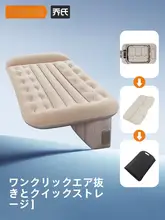 車載エアマットレス【SUV対応・後部座席用・旅行用・快適寝具】