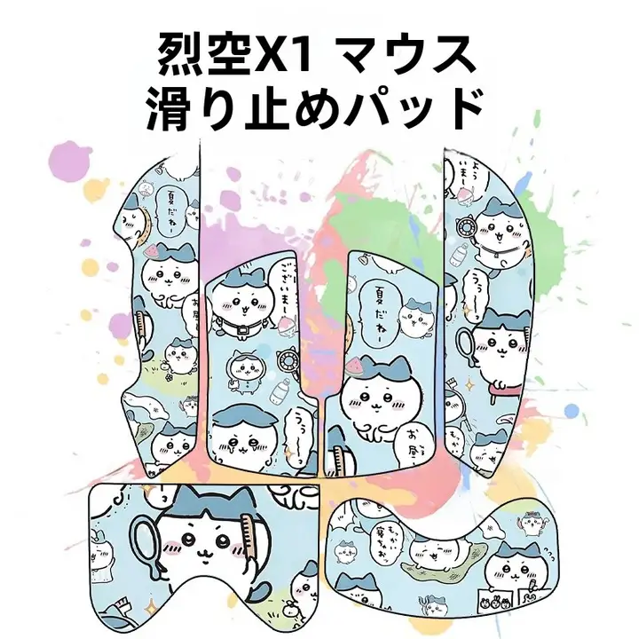 ATK対応 マウス防滑シール【超薄型・吸汗・耐摩耗】