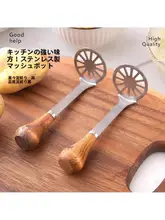 ステンレス製ポテトマッシャー【赤ちゃん用・食材をつぶす・押し出し式】