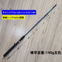 極細尾のグラスファイバー製ルアーロッド【UL調・緑・青・透明・マコ口釣り用】
