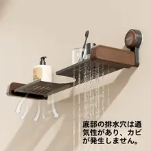 胡桃木製 吸盤式浴室収納ラック【穴あけ不要・洗面台用】