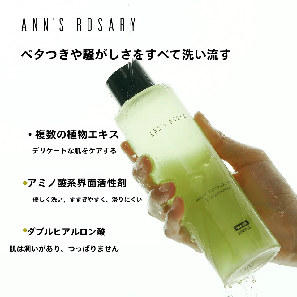 青藤ローズ香りのボディソープ【優しい洗浄・白鹅绒配合】