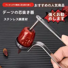 ステンレス製の手動核取り器【多機能・厚手タイプ】
