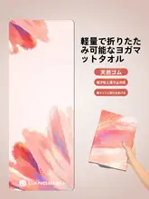 超薄型携帯折りたたみヨガマット【スエード風・防滑・女性用】