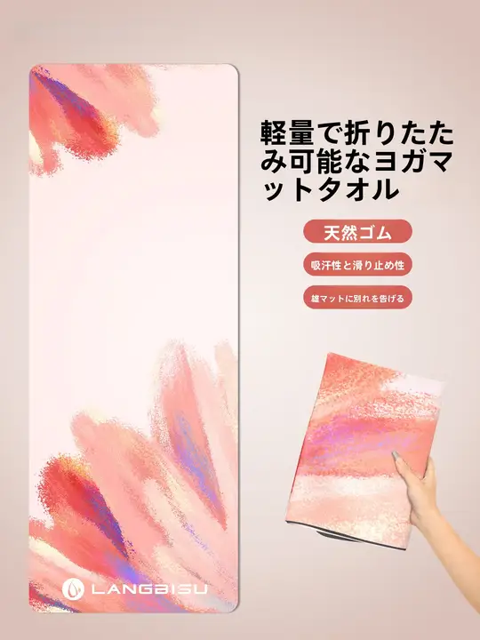 超薄型携帯折りたたみヨガマット【スエード風・防滑・女性用】