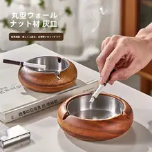 灰皿 アッシュトレイ ウォールナット 天然木 ステンレス 蓋付き 灰飛び防止 上品 おしゃれ 家庭用 リビング オフィス
