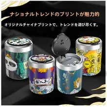 国潮風プリントの車載用灰皿【蓋付き・LED夜光機能】
