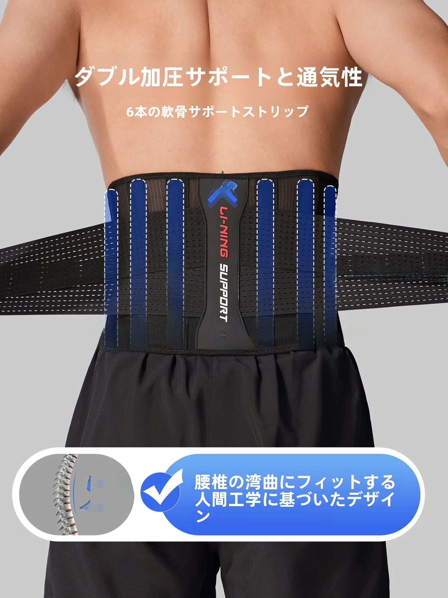 LINING 腰サポートベルト：フィットネストレーニングにおける高弾性加圧設計の実用性解析