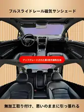 トヨタ車用カーテン【サンシェード対応・スタイリッシュデザイン】