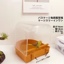 鳥用餌箱 繁殖用ケージ 鳥類用 ハードプラスチック 屋外用入浴盆