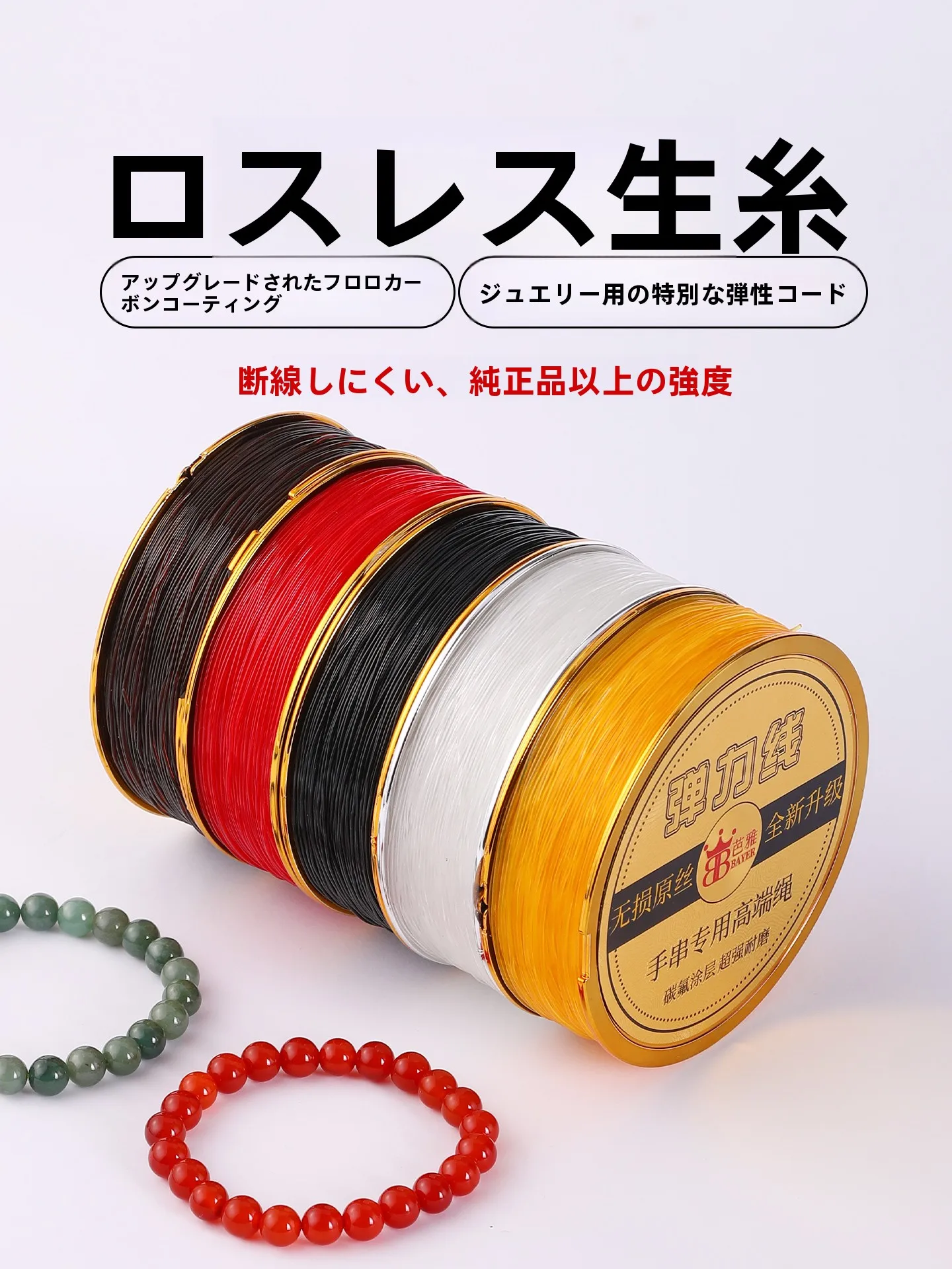 手作りビーズアクセサリーに最適なストレッチコードの選定：芭雅の高級弾性コードを徹底解説