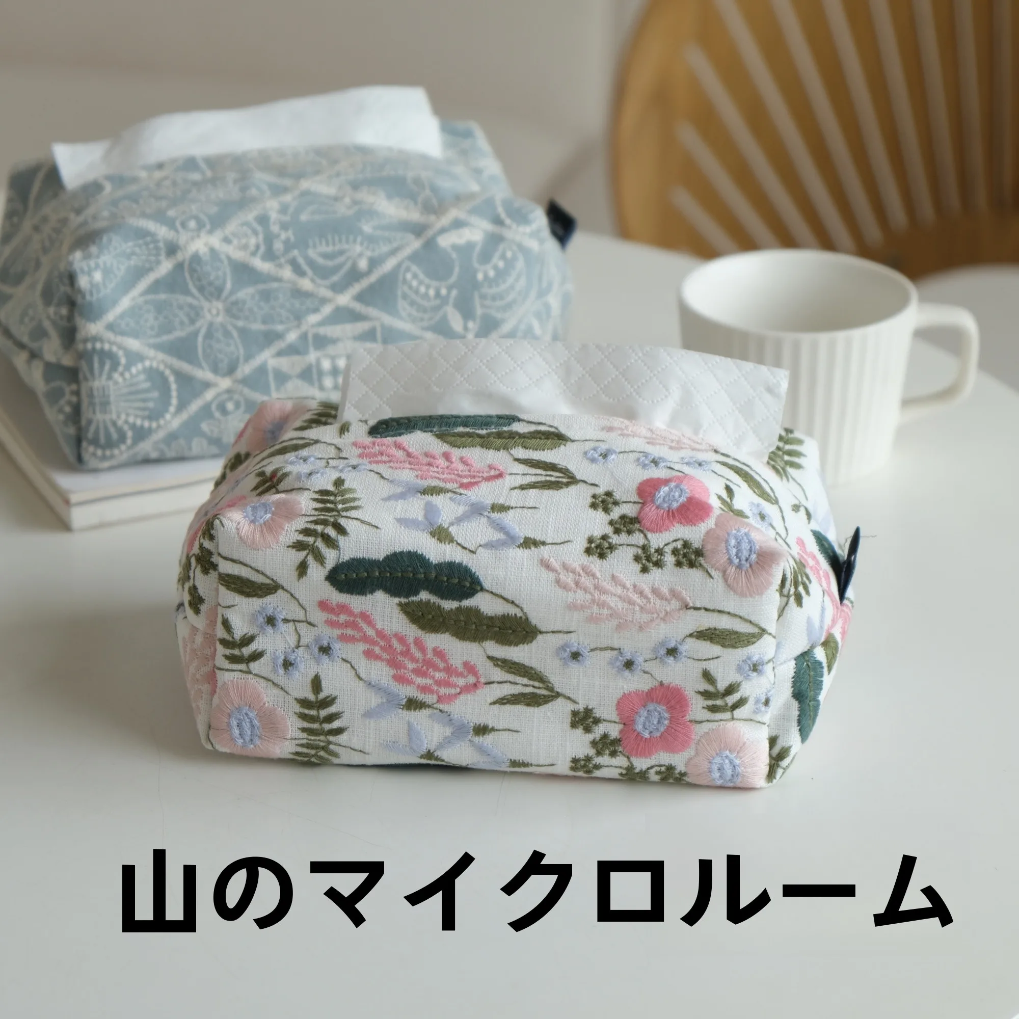 高級刺繍ティッシュボックス：中華風コットンリネンで空間を美しく整える