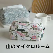 高級刺繍ティッシュボックス【中華風・コットンリネン・車載用・収納タイプ】