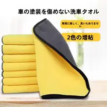 吸水性抜群の洗車タオル【厚手・車用・毛羽立ちなし・大サイズ】