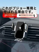 車載スマートフォンホルダー【対応車種：308・408・508L・4008・5008・301】