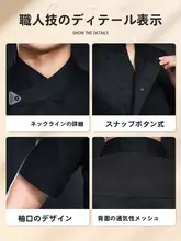 軽量通気性のシェフ用半袖ユニフォーム【速乾・夏用】