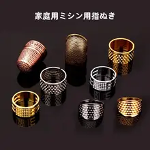 銅製 クロスステッチ用 ソーイング thimble【DIY・圧力調整機能付き】