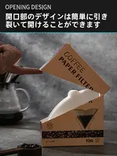 使い捨て扇形V60ドリップ用コーヒーフィルター【アメリカンスタイル・家庭用】
