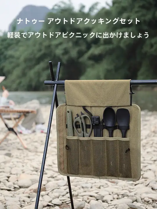 アウトドアクッキングセット【携帯用・キャンプ・バーベキュー・ピクニック】（セットアップ対応）