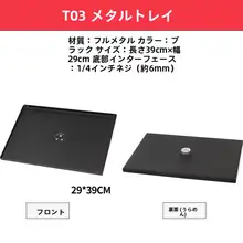 プロジェクタースタンド用金属トレイ【汎用接続部品・スピーカースタンド対応】