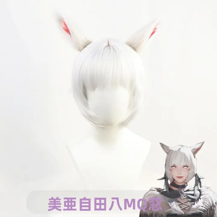 白色の短いウィッグ【耳付き・ファンタジーキャラクター風】