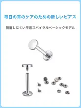 医療用チタン製 平頭イヤリング【ショートポスト・睡眠用・耳穴ケア】
