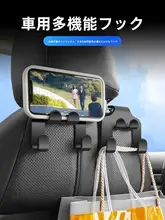車載フック【助手席背面・収納フック・多機能・傘固定】