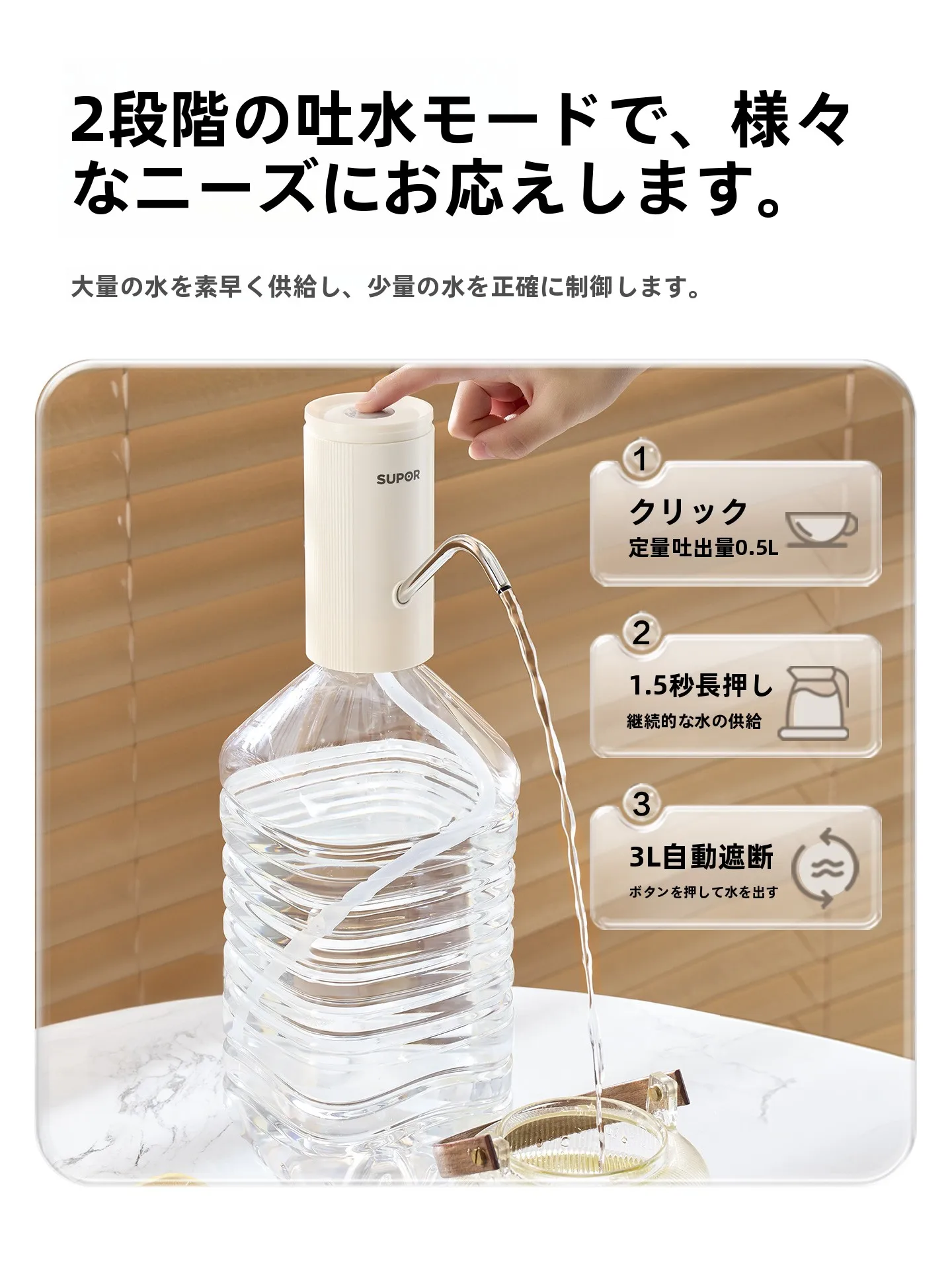 Supor 電動ウォーターポンプ：抗菌機能と静音設計による多機能給水システムの実用性解析