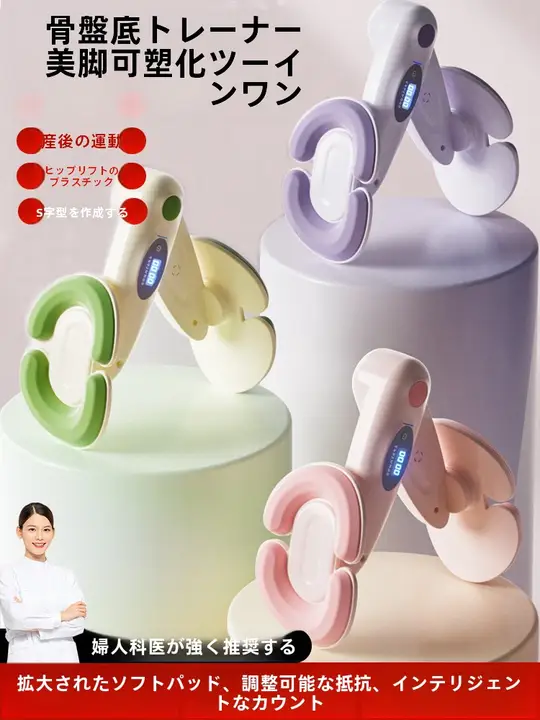 骨盤底筋トレーニング器具【家庭用・足痩せ・ケーゲルエクササイズ・腿部内側専用】