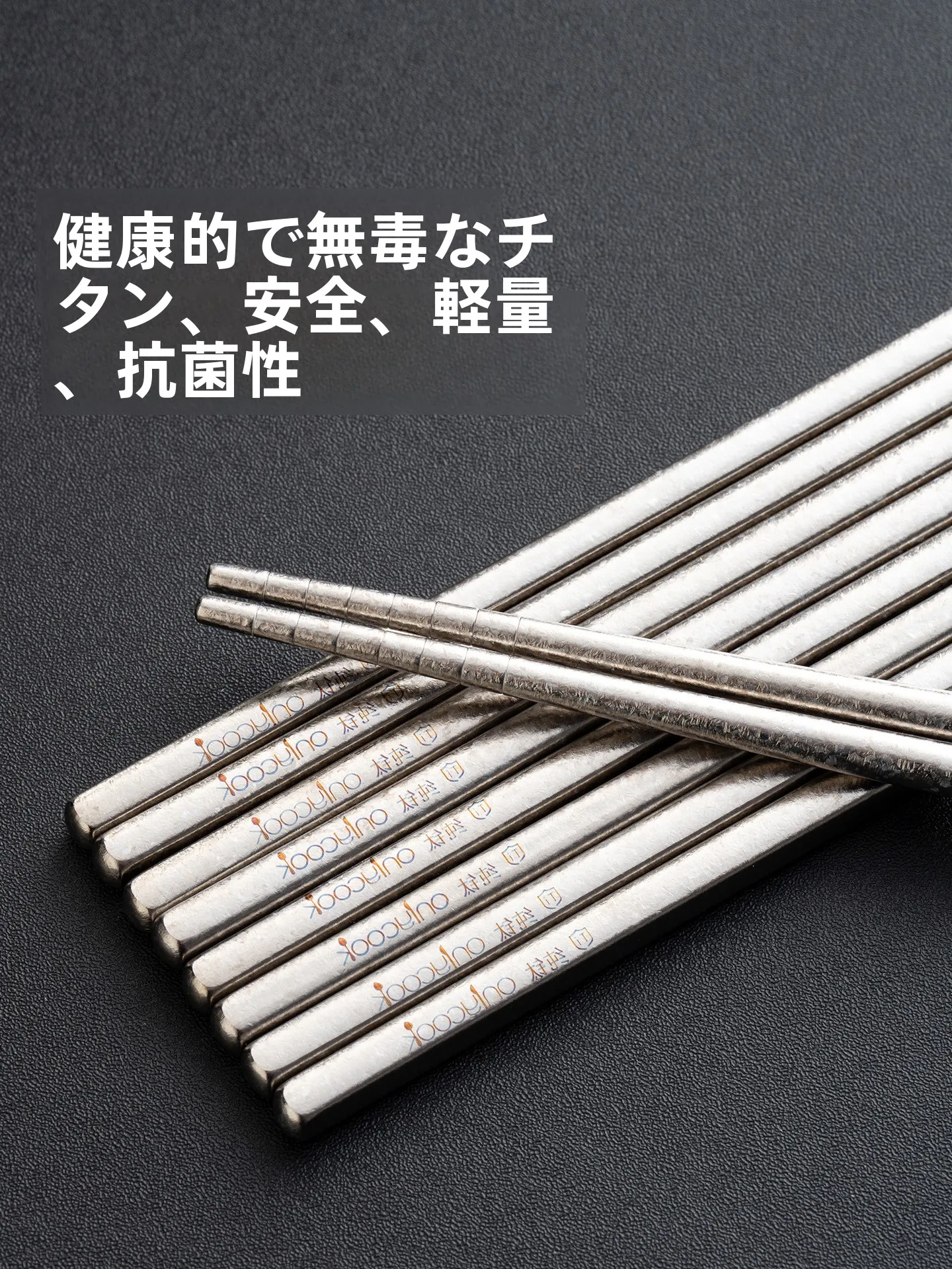 軽量チタン製箸：すき道具の高級感と実用性を実現する5膳入ギフトボックス