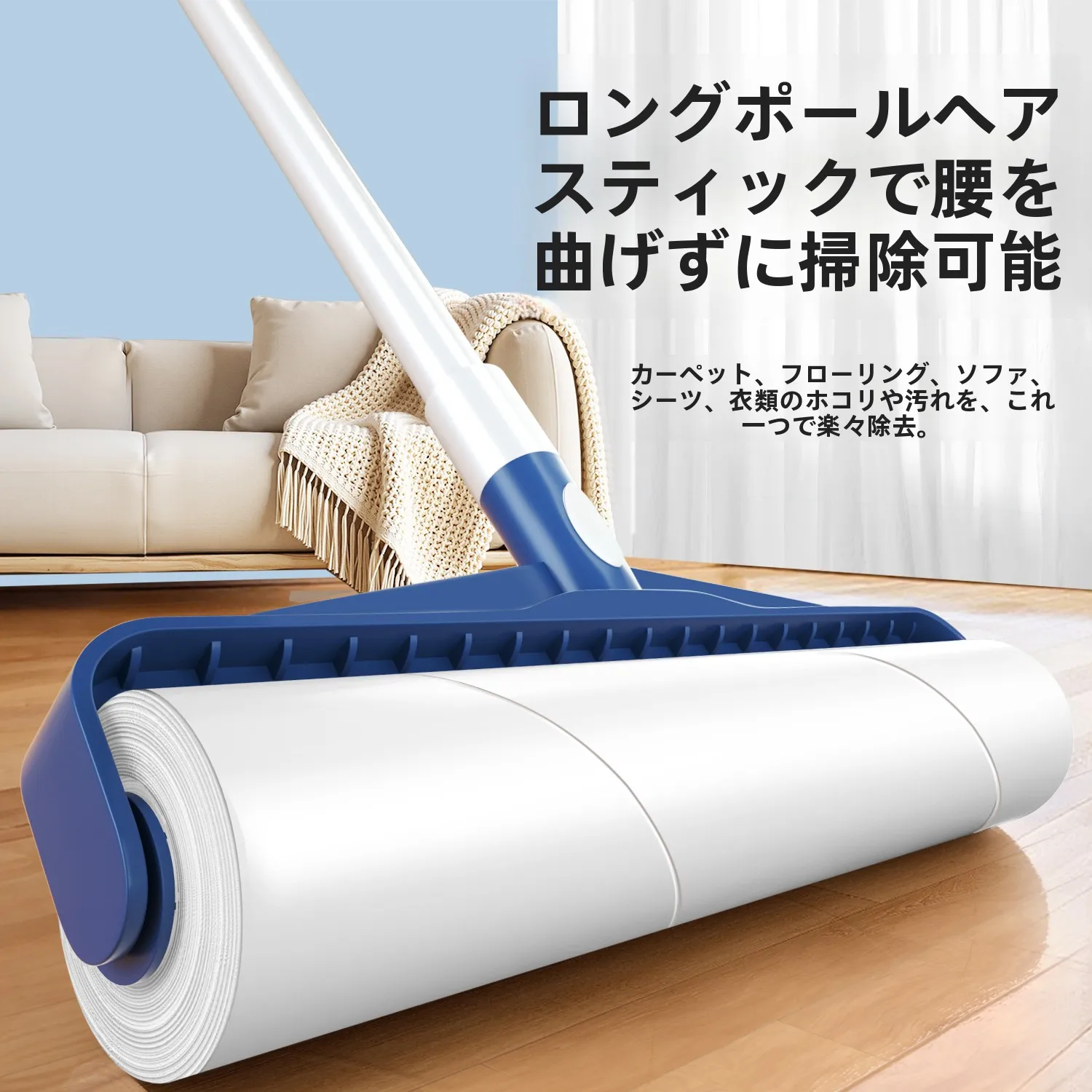強力粘着ローラー：伸縮式ハンドルと高粘着性が実現する家庭用毛掃除ソリューション