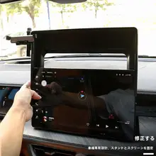 車載スマホホルダー【中控スクリーン用・改装内装アクセサリー】