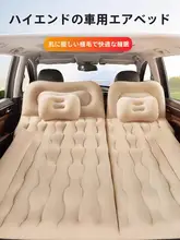 車載用シングルベッド【SUV・トランクスペース用・折りたたみ式エアマット】
