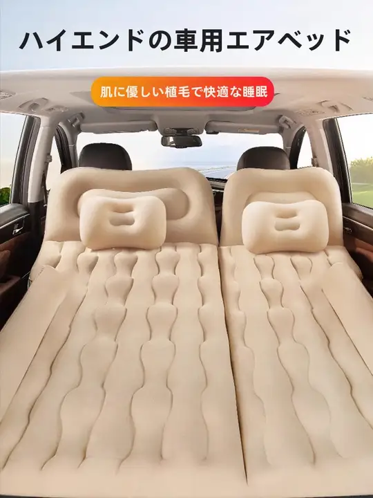 車載用シングルベッド【SUV・トランクスペース用・折りたたみ式エアマット】
