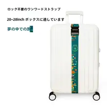 旅行用クロス包装ベルト【TSAロック・帆布製・伸縮性あり】