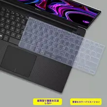 XPS15用キーボードカバー【防塵・防水・スクリーン保護対応】（セットアップ対応）